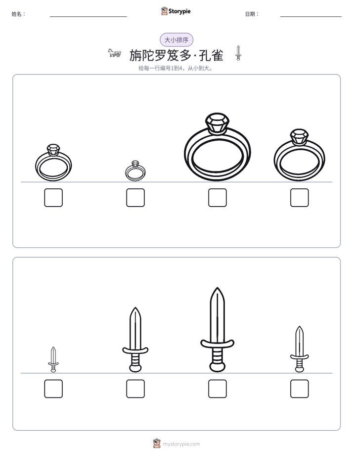 大小排序