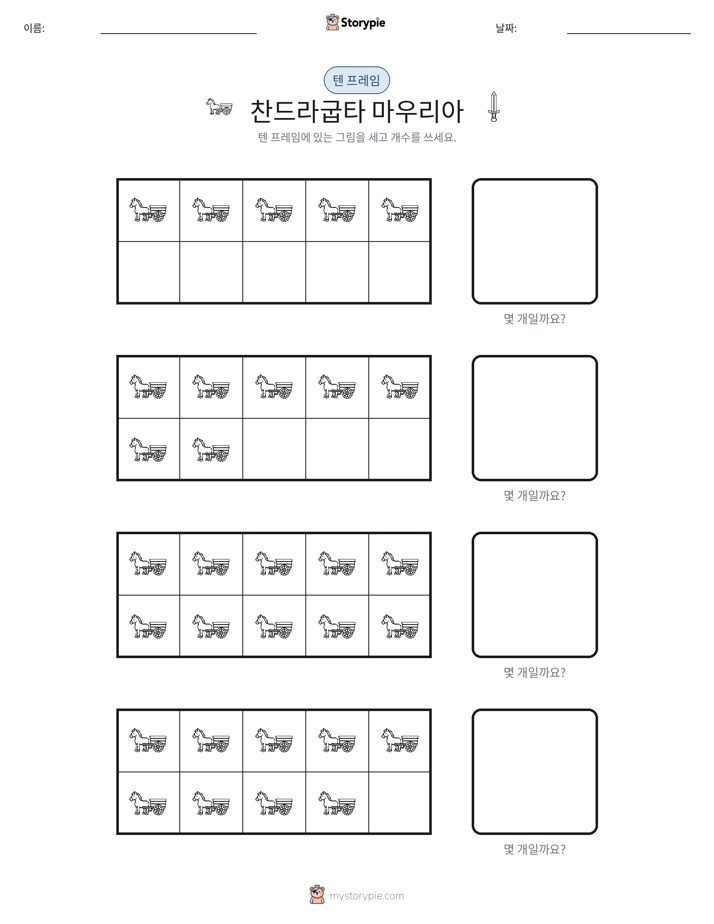 텐 프레임