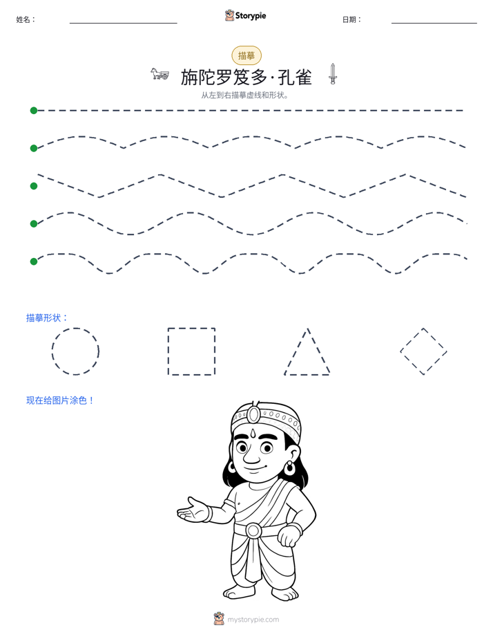 描摹