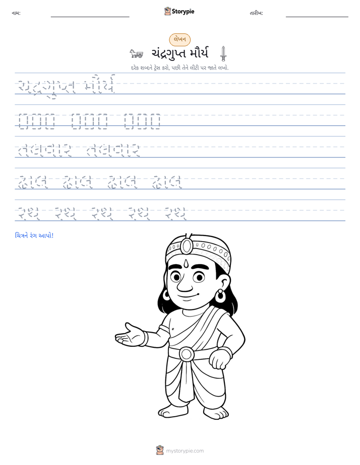 લખાણ પ્રેક્ટિસ