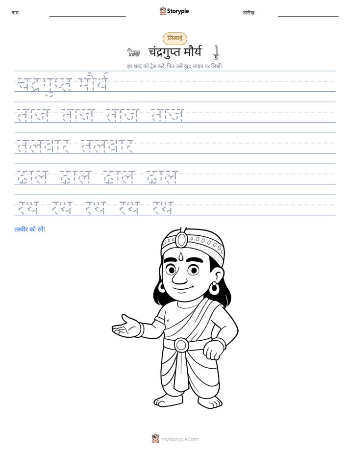 लेखन अभ्यास