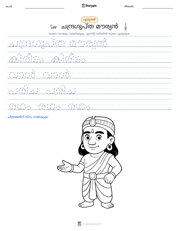എഴുത്ത് പരിശീലനം