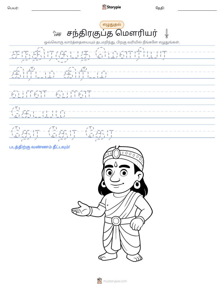 எழுத்து பயிற்சி