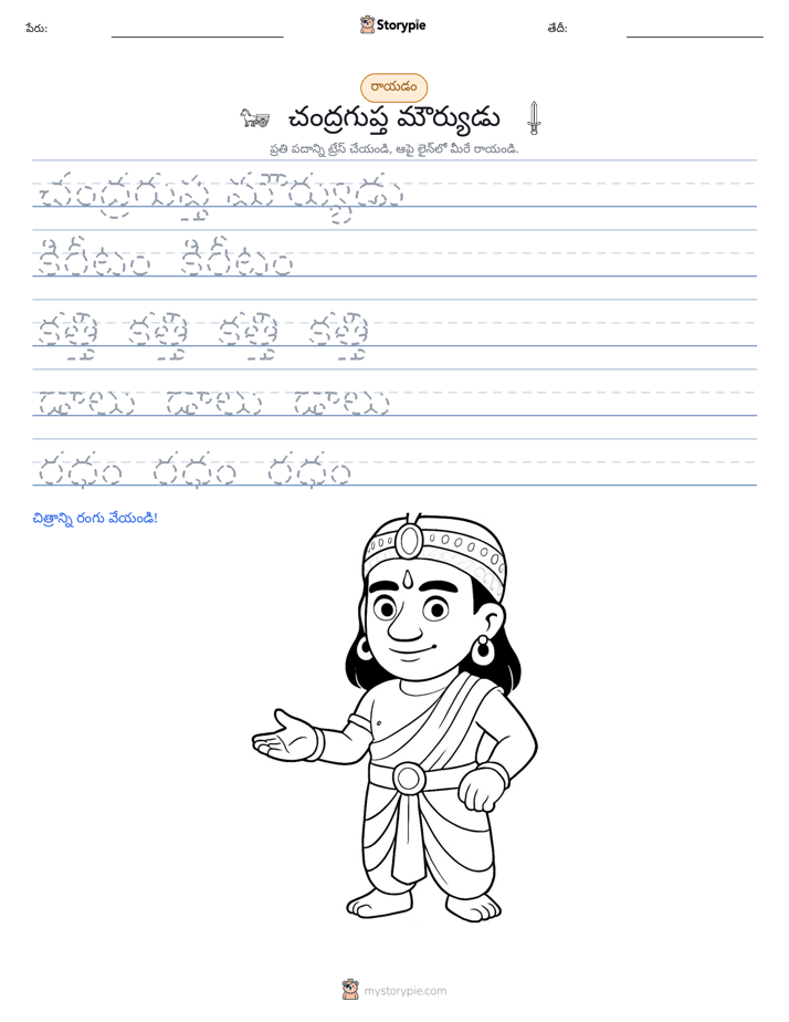 రాయడం సాధన