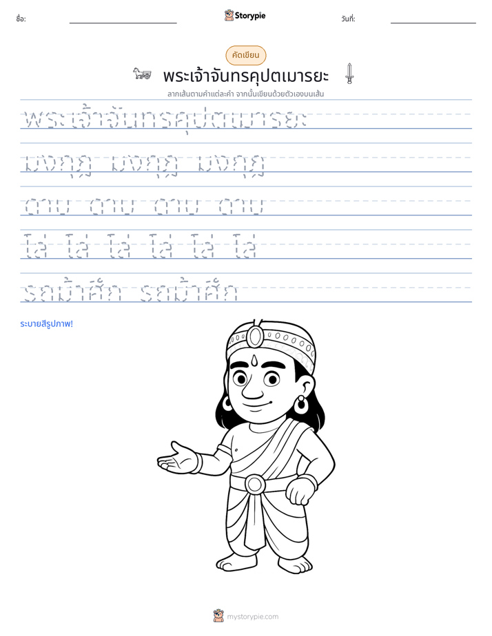 การฝึกเขียน