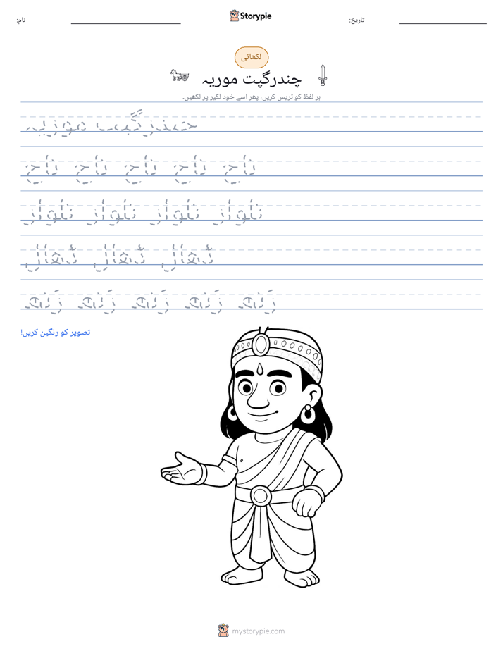 تحریری مشق
