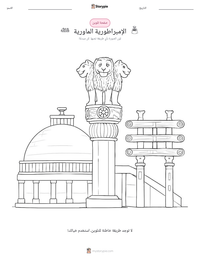 معاينة ورقة العمل القابلة للطباعة الإمبراطورية الماورية