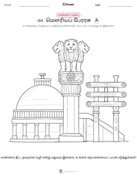 மௌரியப் பேரரசு அச்சிடக்கூடிய வேலைப்பதிவின் முன்னோட்டம்