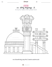 మౌర్య సామ్రాజ్యం ముద్రించదగిన పని పత్రం ప్రివ్యూ