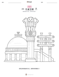 孔雀王朝 可打印工作表预览