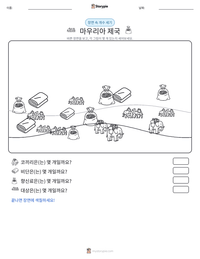 마우리아 제국 인쇄 가능한 워크시트 미리보기