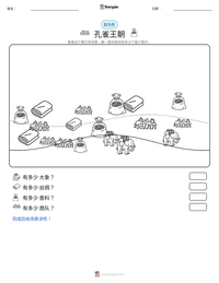 孔雀王朝 可打印工作表预览