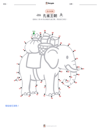 孔雀王朝 可打印工作表预览