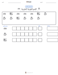 معاينة ورقة العمل القابلة للطباعة الإمبراطورية الماورية