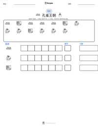 孔雀王朝 可打印工作表预览
