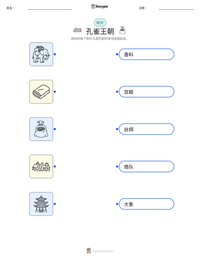 孔雀王朝 可打印工作表预览