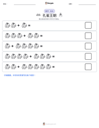 孔雀王朝 可打印工作表预览