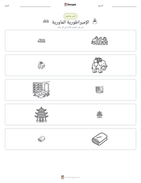 معاينة ورقة العمل القابلة للطباعة الإمبراطورية الماورية