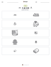 孔雀王朝 可打印工作表预览