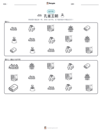 孔雀王朝 可打印工作表预览