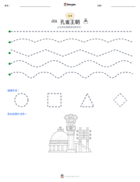 孔雀王朝 可打印工作表预览