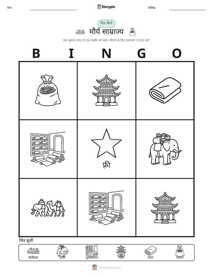 चित्र बिंगो