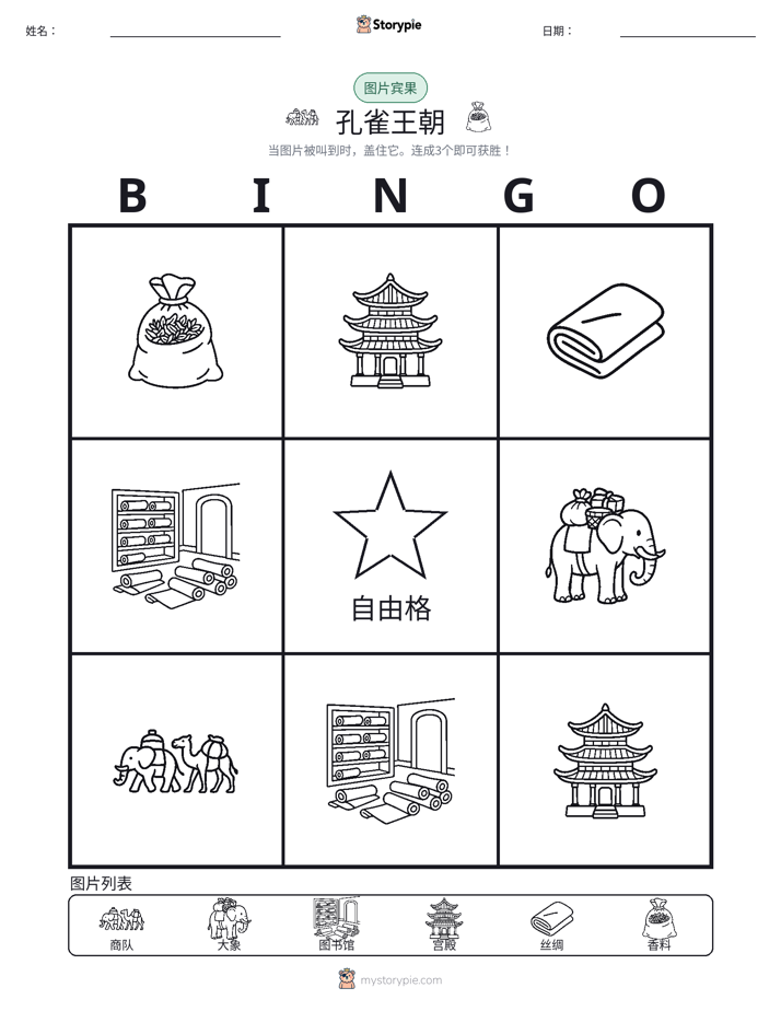 图片宾果
