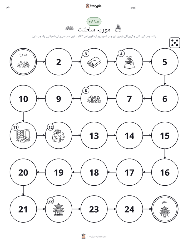 رول اور منتقل کریں کھیل