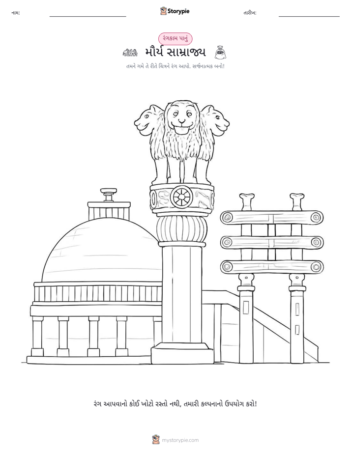 રંગભરવા પાનું