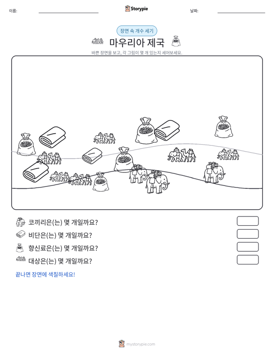 세기 장면