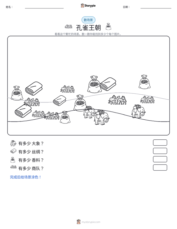 计数场景