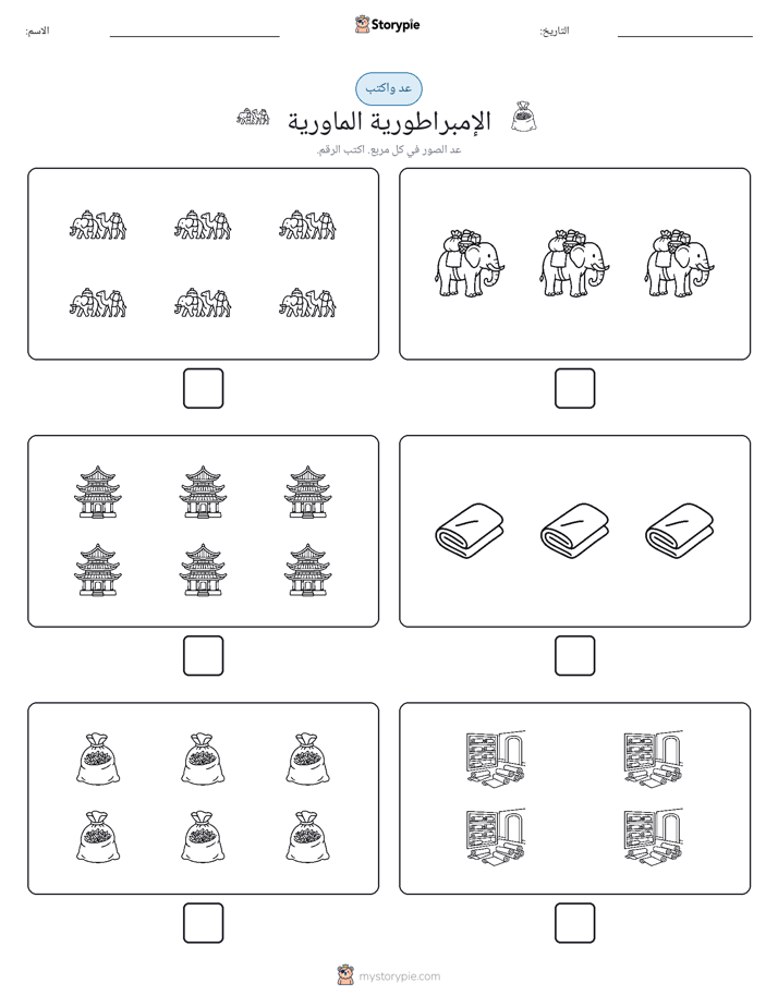 عد و اكتب