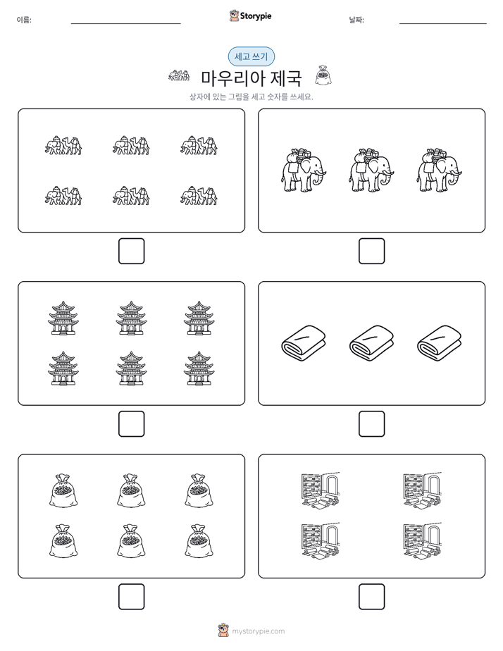 세고 쓰기