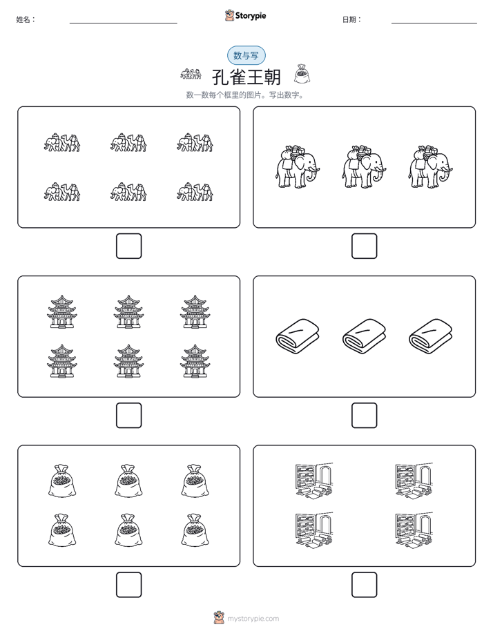 计数与书写