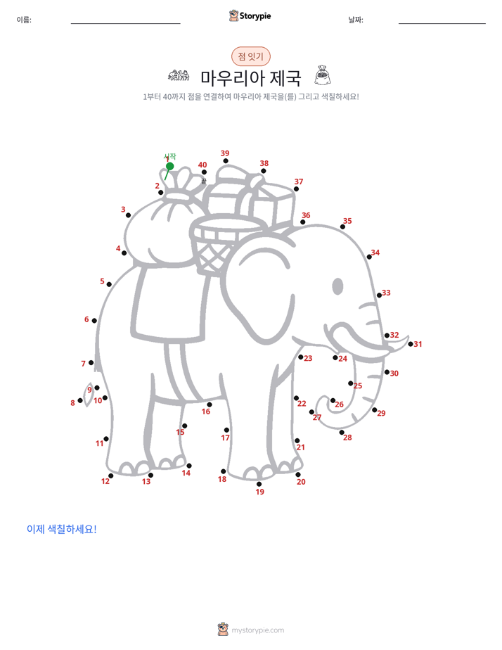 점 연결하기