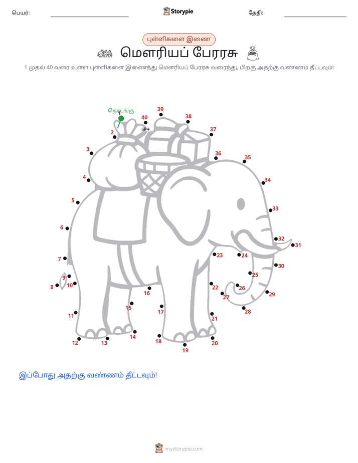 முத்து இணைப்பு