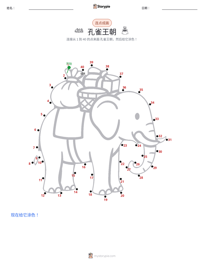 连点成线