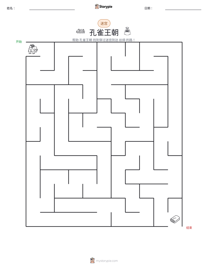迷宫