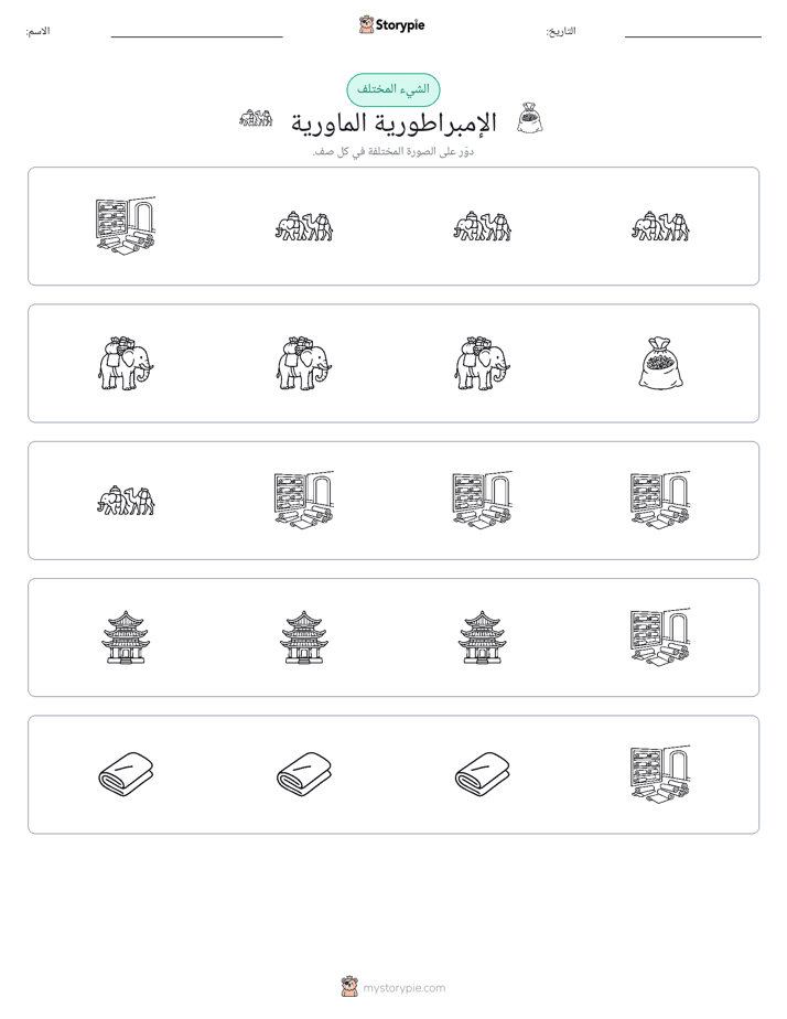 الغريب