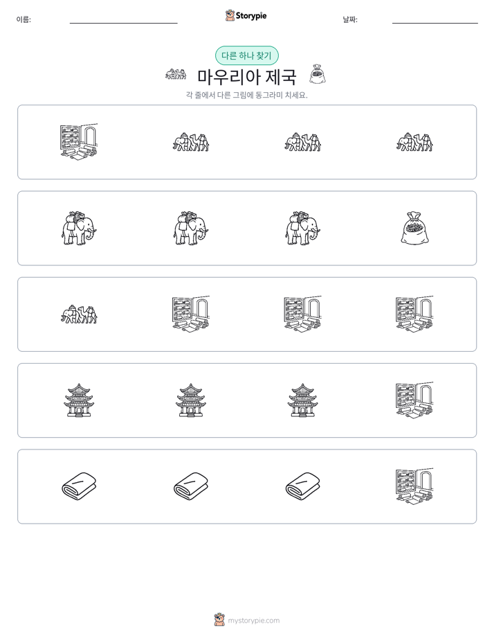 이상한 것 찾기