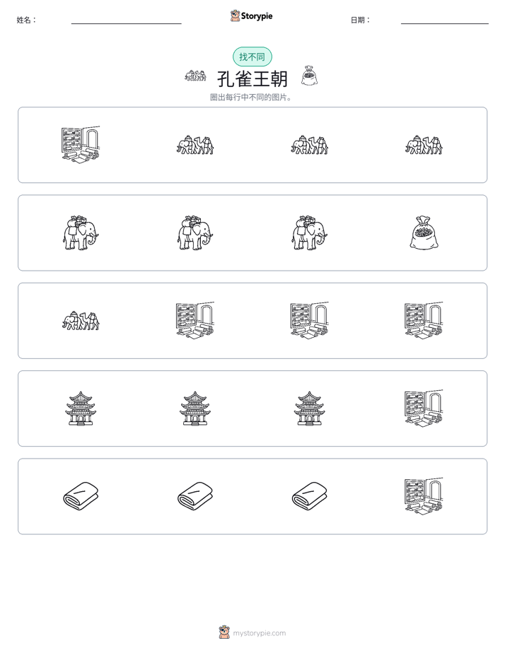 找不同