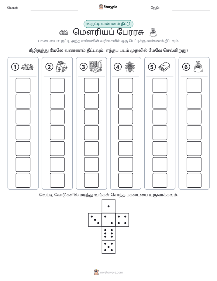 ரோல் & நிறம்