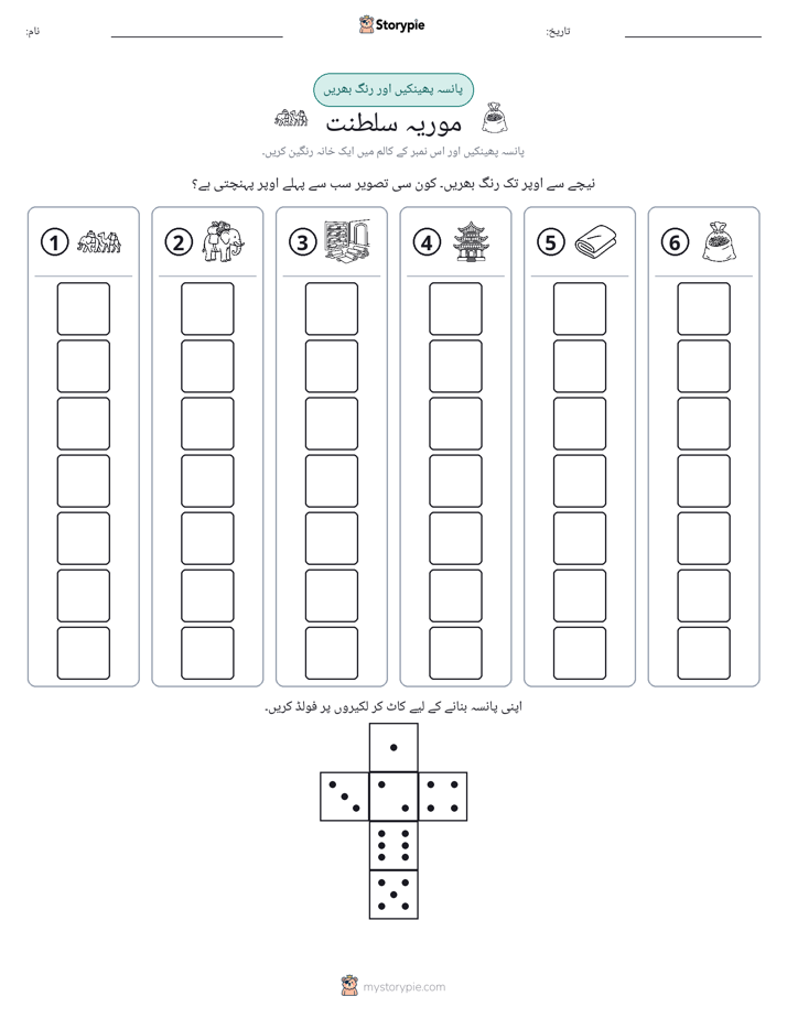 رول اور رنگ