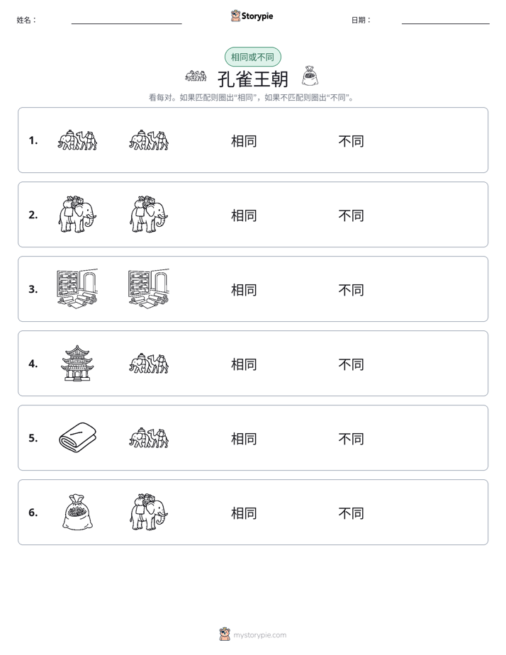 相同或不同