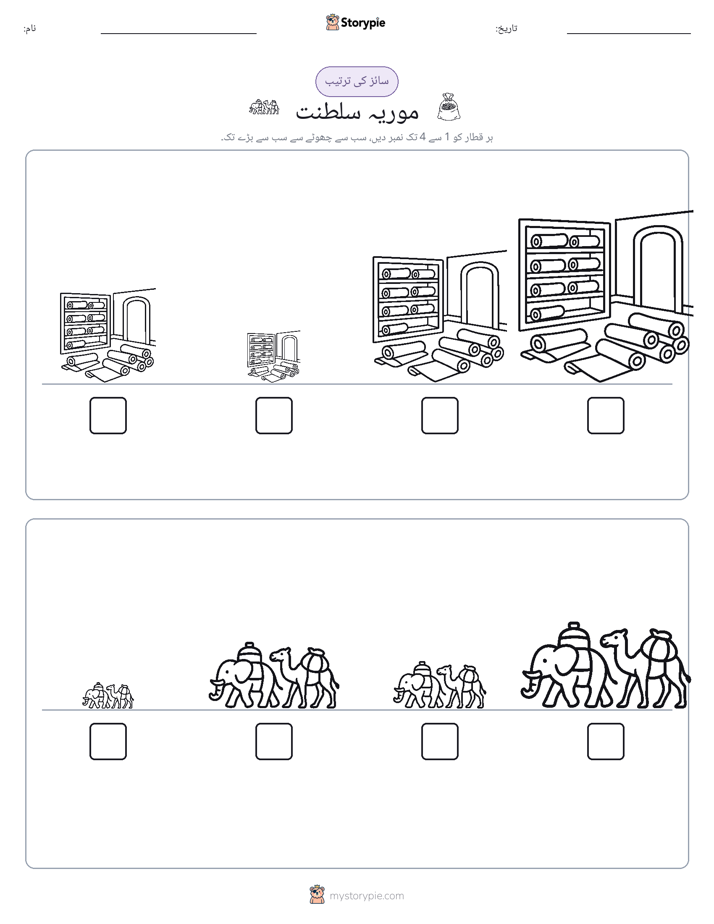 سائز کی ترتیب