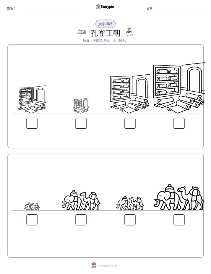 大小排序