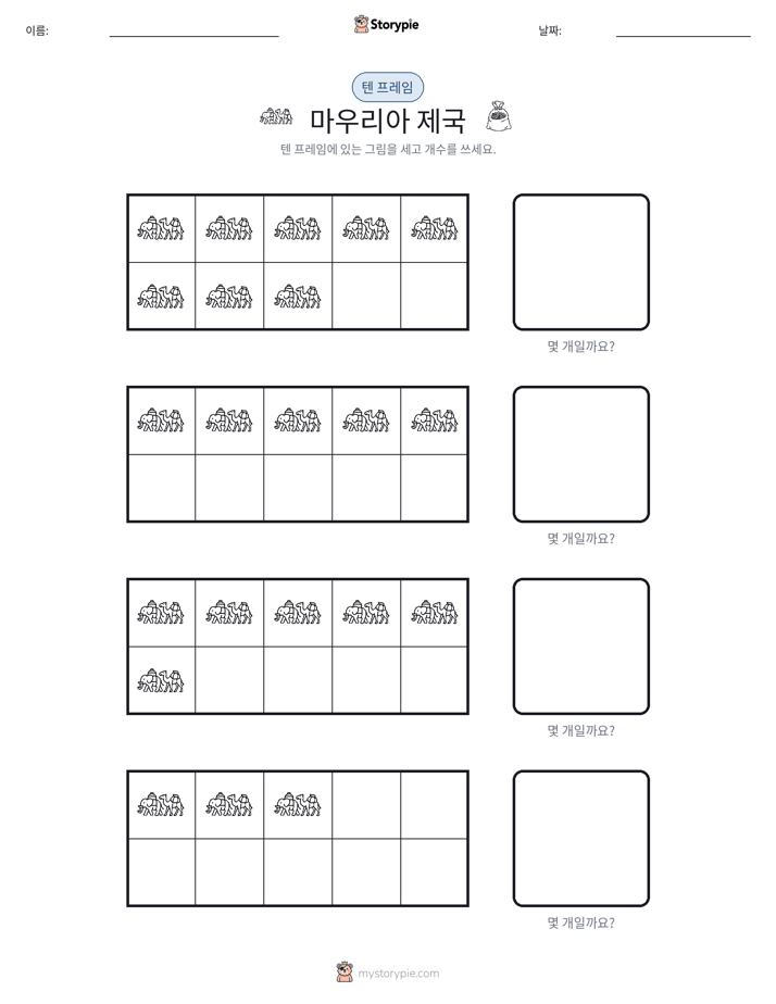 텐 프레임