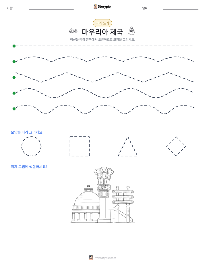 따라 쓰기