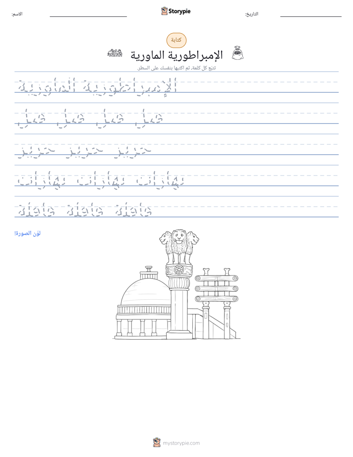 تمرين الكتابة