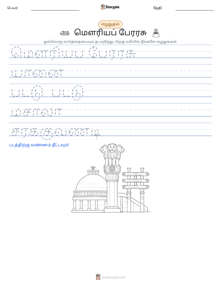 எழுத்து பயிற்சி